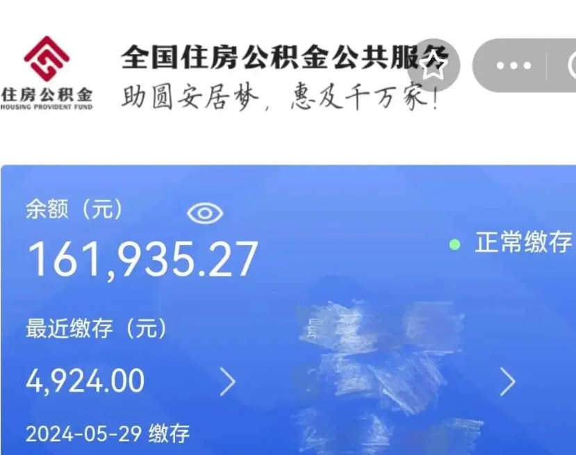 河池公积金离职半年后才能取吗（离职后公积金一定要半年后才能提取码）